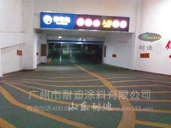 西安廣播影視中心停車(chē)場(chǎng)坡道防滑地坪